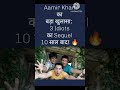 Aamir Khan का बड़ा खुलासा: 3 Idiots का Sequel 10 साल बाद!#bollywoodnews #bollywoodgossips #bollywood