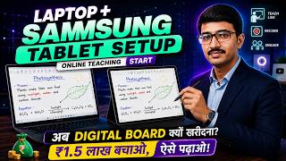 Samsung S Series Tablet और Laptop से  Online Teaching START करने  का सबसे आसान तरीका!