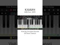 КАМИН Piano Instrumental Music Cover 