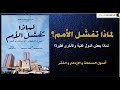 أشهر كتاب احدث جدلا بين النخب المثقفة في أمريكا والعالم لماذا تفشل الامم 