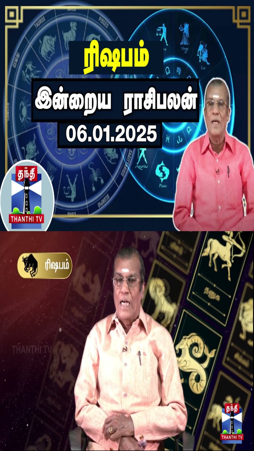 ரிஷபம் இன்றைய ராசிபலன் - 06.01.2025 | Indraya Raasipalan | ஜோதிடர் சிவல்புரி சிங்காரம்