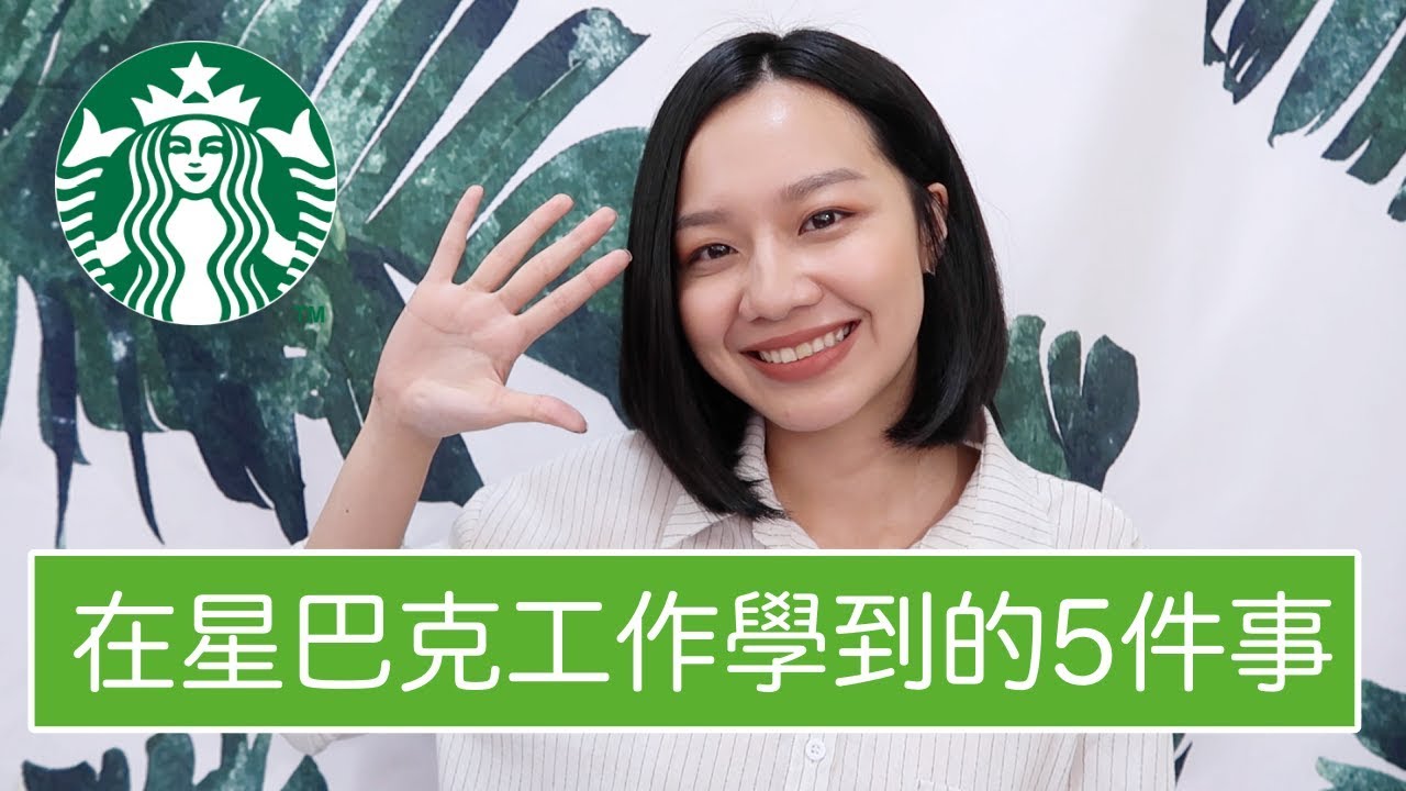 梅根來分享 Ep.26│我在星巴克工作學到的5件事 │Megan Zhang