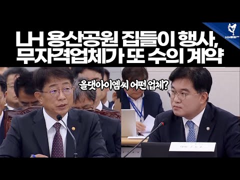 LH 용산공원 집들이 행사, 무자격업체가 또 수의 계약