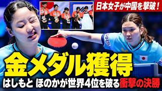[Table Tennis] Japan wins gold medal with a 3-2 victory over China...Hanoka Hashimoto defeats wor...