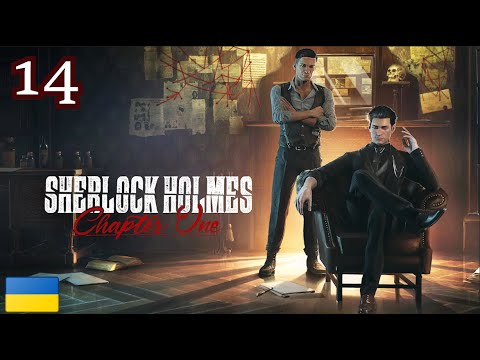 Видео: СПІЙМАТИ ВУГРА // Sherlock Holmes: Chapter One // 14 //  Шерлок Холмс: Перша глава