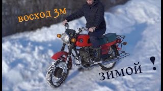 Восход 3м ,зимние покатушки