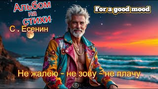 картинка: НЕ ЖАЛЕЮ , НЕ ЗОВУ , НЕ ПЛАЧУ -  Клипы для Души  ТОП -10 Music Videos #русские_песни #музыка #music