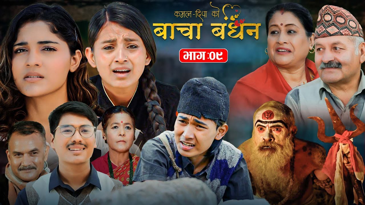 BACHA BANDHAN (बाचा बन्धन) || Nepali Telefilm || Episode 9 || Sarita Dhungana, Kushum Sharma, Bishal