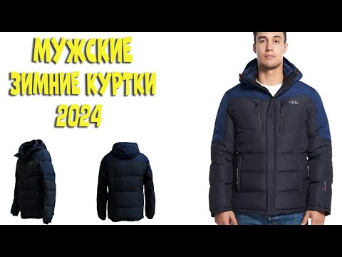 Лучшие мужские зимние куртки с АлиЭкспресс - рейтинг 2024 | Men's winter jackets aliexpress