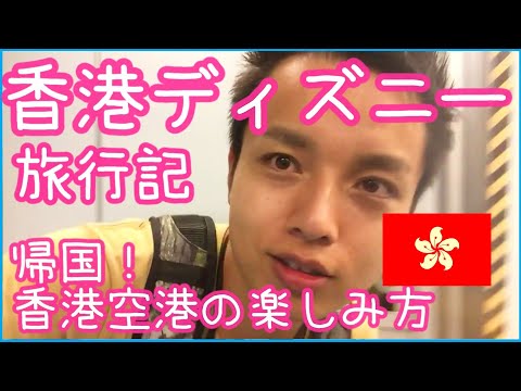 香港ディズニー旅行記 Youtube 香港ディズニー旅行記 Youtube