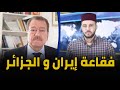 ردا على أكاذيب عبد الباري عطوان بخصوص أزمة الجزائر و فرنسا