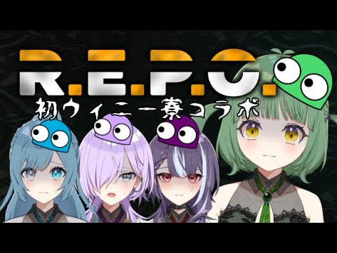 【R.E.P.O.コラボ】ウィニー寮の四人でわちゃわちゃホラー！【パレデミア学園/新人VTuber】
