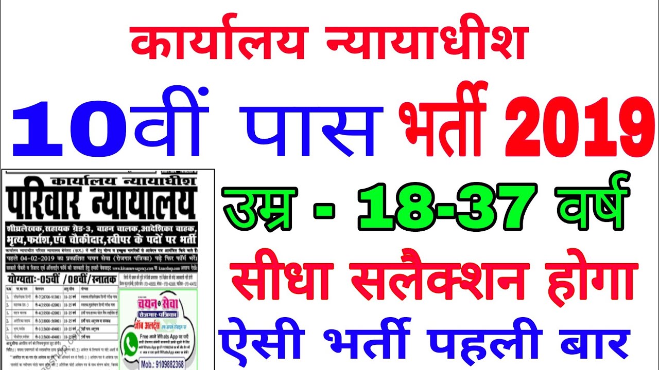 कार्यालय न्यायाधीश सीधी भर्ती 2019// जिला कोर्ट भर्ती 2019// District Court Recruitment 2019