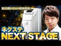【業務用脱毛器】”NEXT STAGE(ネクステ)”徹底解説【脱毛サロン開業】