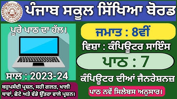 pseb class 8 computer lesson 7 question answer 2023