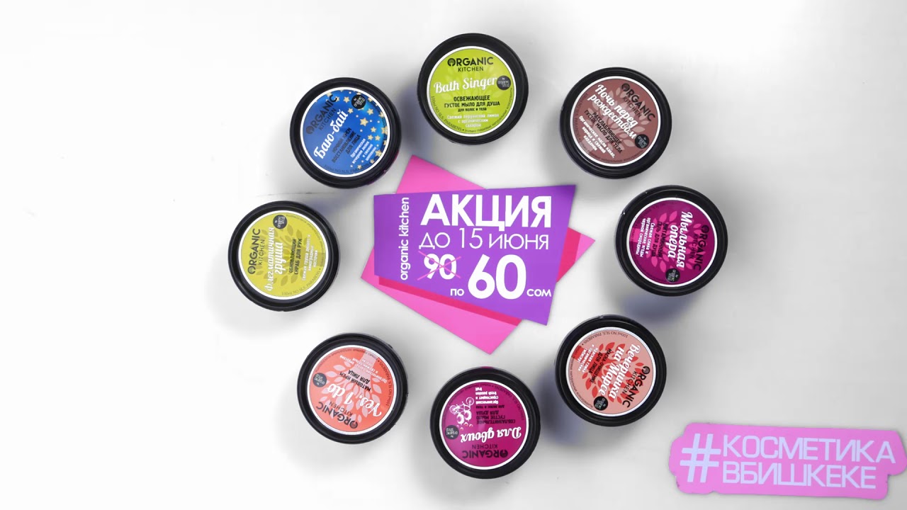 Organic Shop Sale Beautymarket рекламный ролик