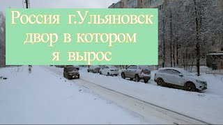 Россия, г Ульяновск где я родился и вырос #россия #ульяновск #2024 #новыйгод