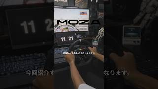 ハンコン入門にはMOZA R3 バンドル🏎️ #desksetup #pr #mozaracing