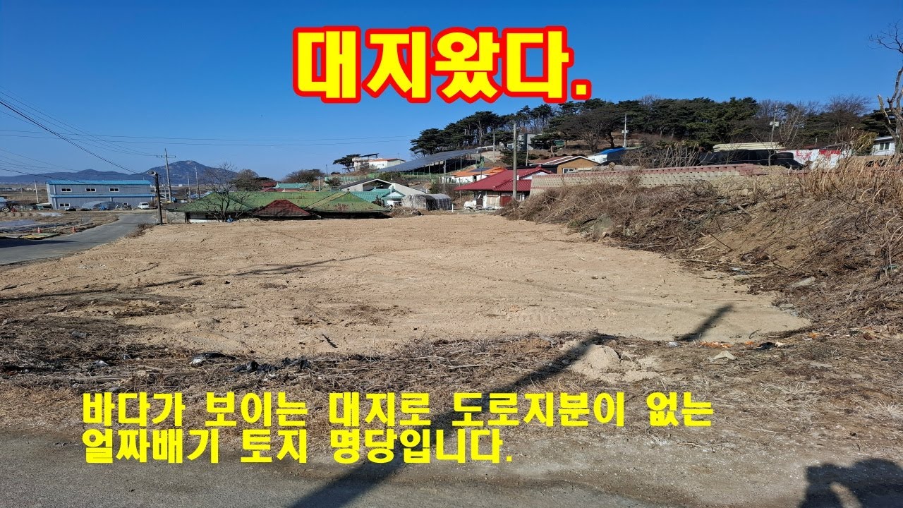 #강화도부동산 #강화도땅 #강화도부모님주택 #강화도급매물 #강화도부동산 #강화도농막 #강화도카페 #강화도전원주택 #강화도공장 #강화도임야