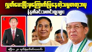 Morning Briefing 2026 | Unusual Incident at Pagodas Raises Questions