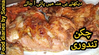 Tandoori Chicken | Restaurant Style Tandoori Chicken without Oven |Tandoori Chicken Recipe by Sonia