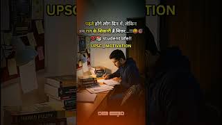 रात की खामोशी और मेरी पढ़ाई! 🎯✨ #motivation #upsc #bpsc #ssc #ias #shortsviral #ytshorts #shorts