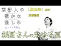 京都人の密かな愉しみBlue 修業中 「祇園さんの来はる夏」祇園祭り 職人の世界に飛び込み修業を続ける若者5人の成長を、京都の美しい四季の中で描く青春群像ドラマシリーズ再放送見たいです。