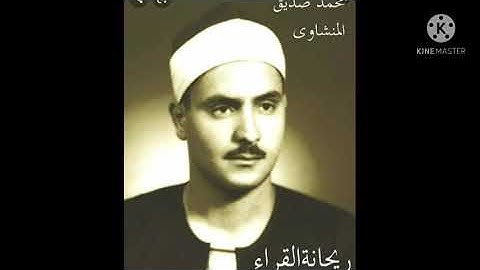 تلاوة خاشعة سورة البقرة الوجه ٤٢  أية الكرسي بصوت الشيخ المنشاوي رحمه الله