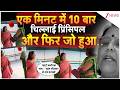 Hardoi Principal Viral Video: एक मिनट में 10 बार चिल्लाई प्रिंसिपल और फिर जो हुआ.. | Breaking news