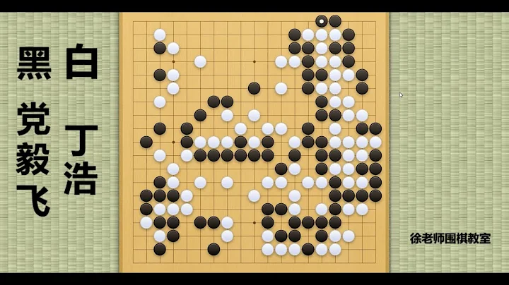 2023/3/12最新天元戰，黨毅飛vs丁浩：黨毅飛驚人AI附體，威力十足的2路點殺，暴力屠龍丁浩 - 天天要聞