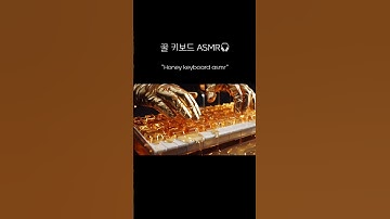 흘러넘치는 꿀 키보드 asmr🎧 | honey keyboard | #ai #keyboard #aiart