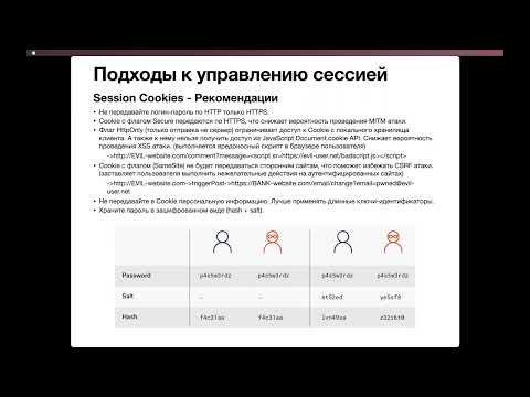 Артем Зубов. Аутентификация, Авторизация, SSO