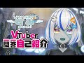 【自己紹介】Vtuber一問一答自己紹介【ゾンビ天使すみ/\#新人vtuber】
