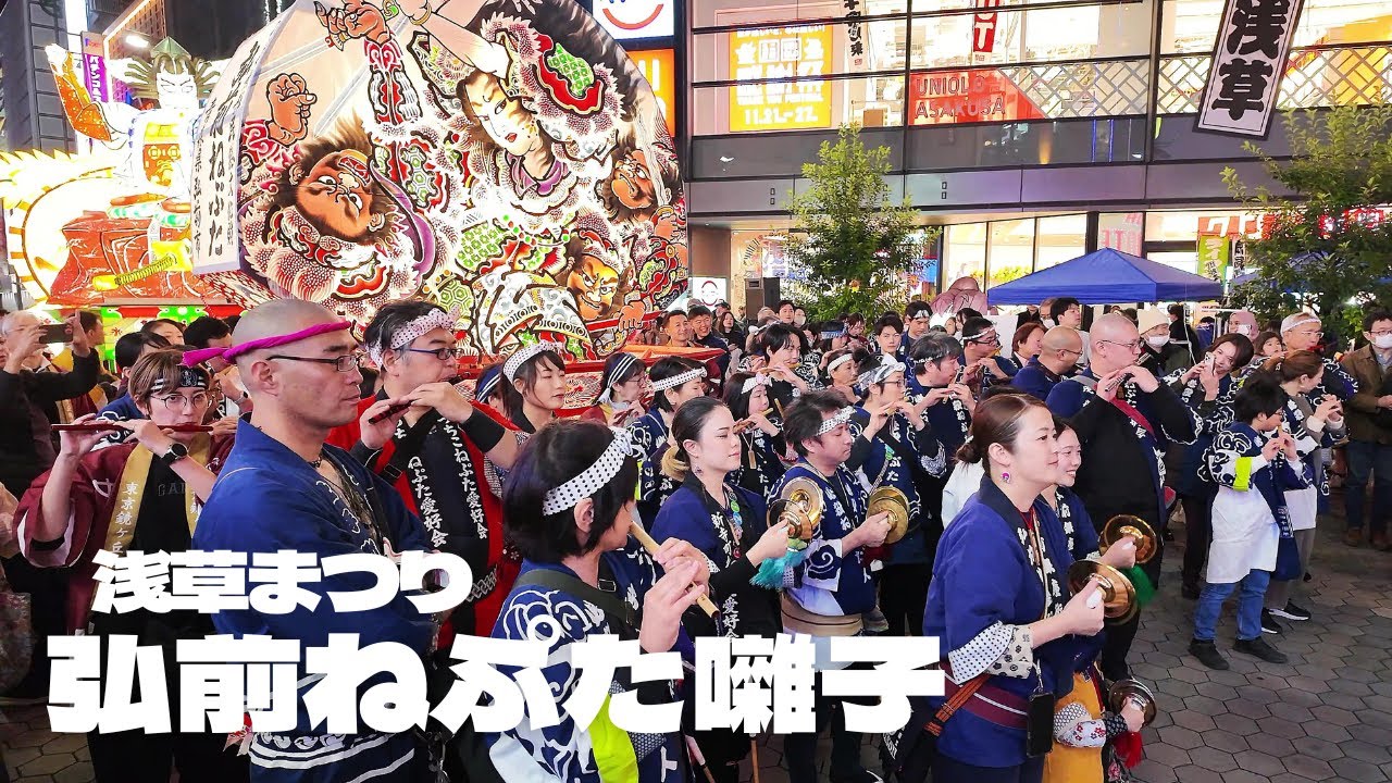 弘前ねぷた 浅草まつり 2025】弘前ねぷた囃子 スペシャルライブ