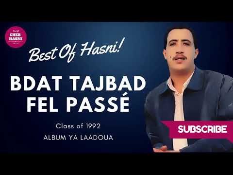 الشاب حسني بدات تجبد  