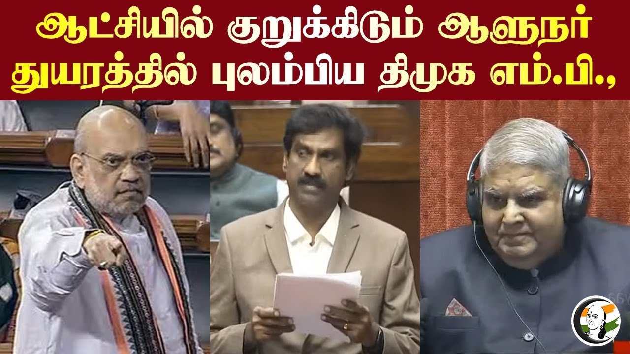 ஆட்சியில் குறுக்கிடும் Governor RN Ravi.. துயரத்தில் புலம்பிய DMK MP Girirajan