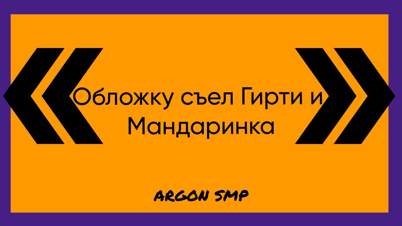 ARGON SMP | Простое медитирование на сервере Аргон - YouTube