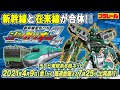 【TVアニメ シンカリオンZ 4月9日夜7時25分から出発進行！】