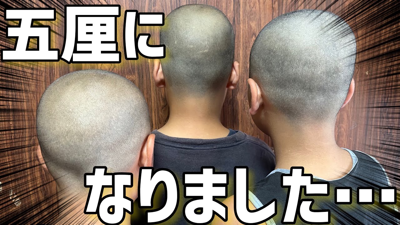 【日常blog】セルフカット✂️坊主が似合いすぎる3人組
