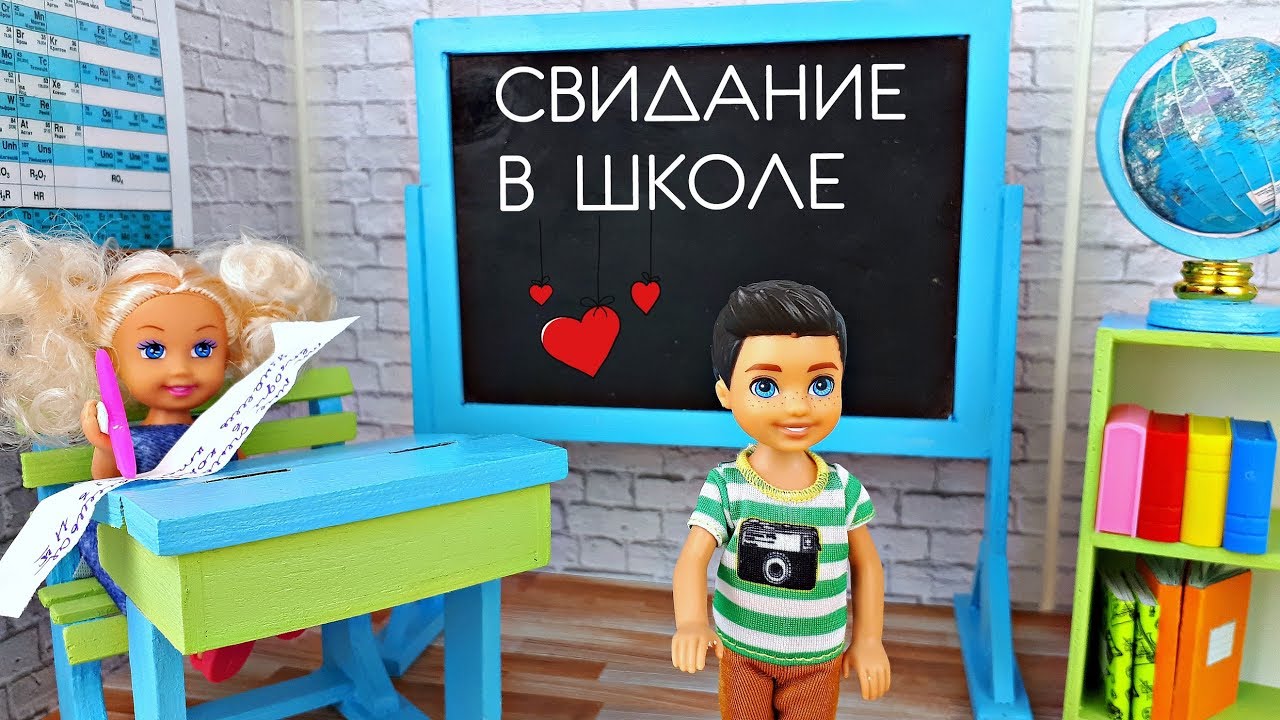 ПЕРВОЕ СВИДАНИЕ ВИТИ! Играем в куклы - Школа Барби