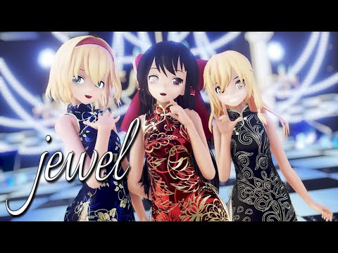 【東方MMD】チャイナドレスなレイマリアリでjewel