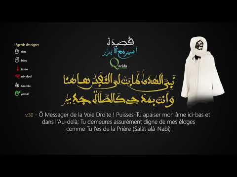 قصيدة اسير مع الأبرار للشيخ الخديم أحمد بمب اسنى خديم لرسول محمد صلى الله عليه وسلم