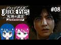 #8【JUDGE EYES:死神の遺言】初見プレイ！姉妹のジャッジアイズ！※ネタバレ注意【女性実況】