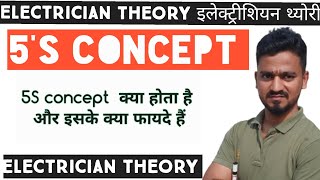5'S Concept of soft skill | 5s कॉन्सेप्ट क्या होता है | 5 s concept | 5 S Concept kiya hota hai screenshot 1