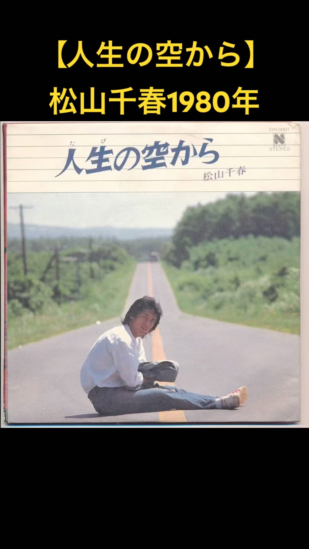 人生の空から 松山千春 - YouTube