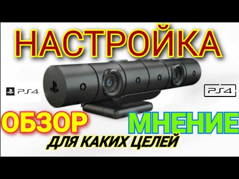 Видео: PlayStation 4 распознает голос с новой камерой PlayStation Camera