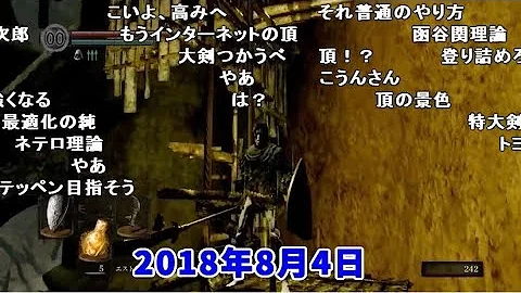 浣腸してダークソウルをプレイしたらう こ漏らして あ が流れるシーン 18 08 12 Mp3