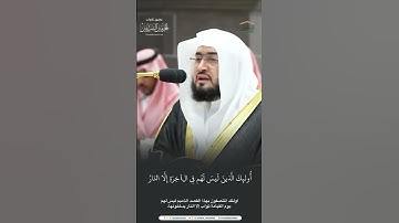 مقتطف من تلاوة الشيخ #بندر_بليلةمن مغرب 14 ربيع الأول 1446هـ