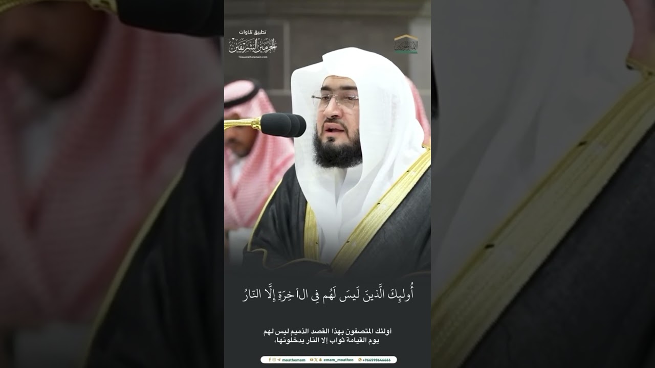 مقتطف من تلاوة الشيخ #بندر_بليلةمن مغرب 14 ربيع الأول 1446هـ