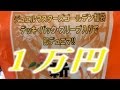 デュエルマスターズ10000円のゴールデン福袋を開封!!前編